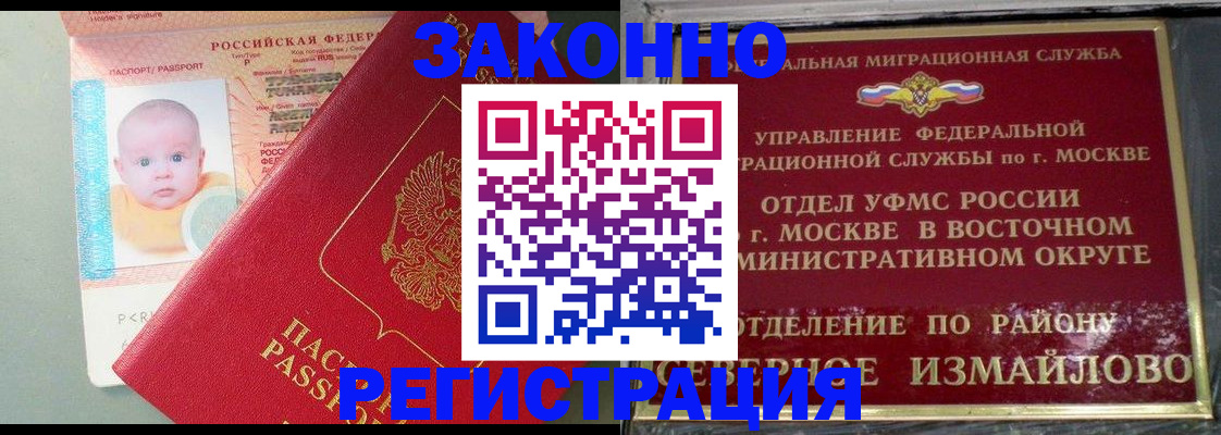 прописка регистрация в Калачинске