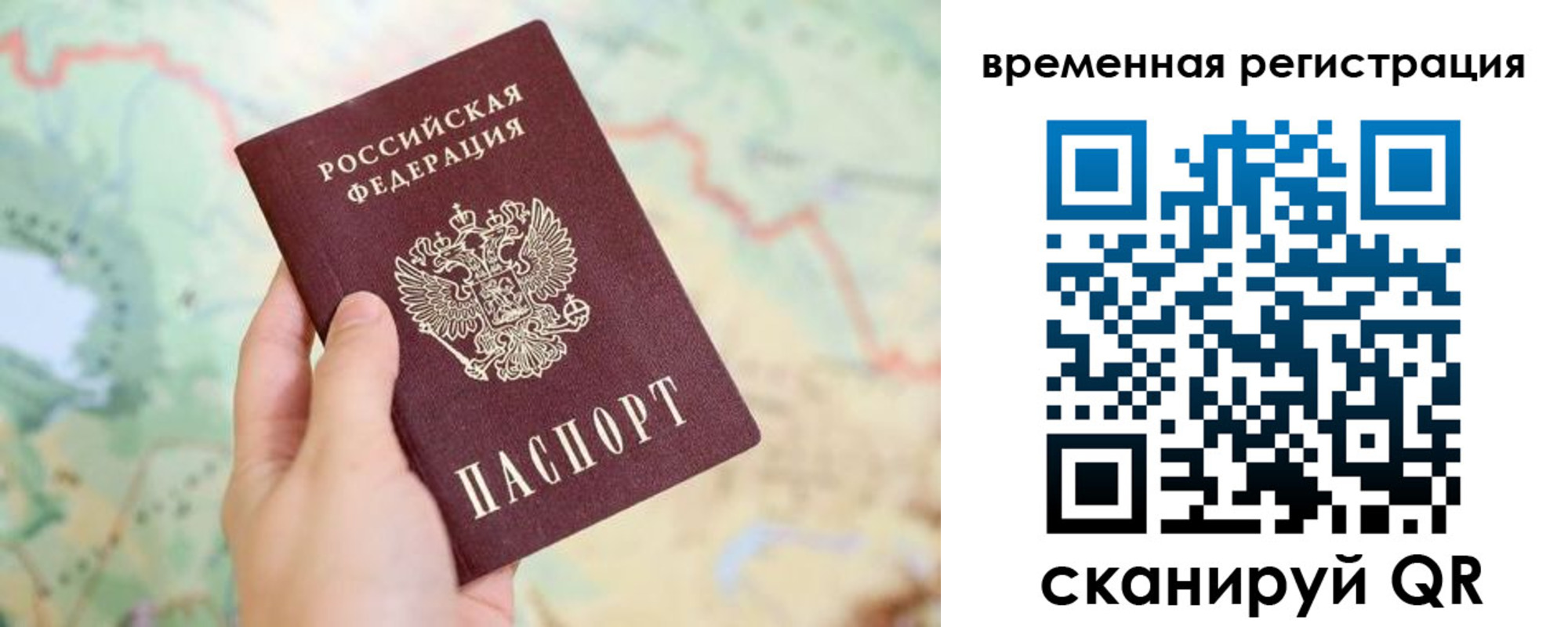 прописка для работы в Калачинске