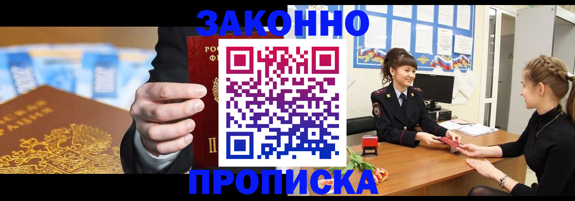прописка 2025 в Калачинске