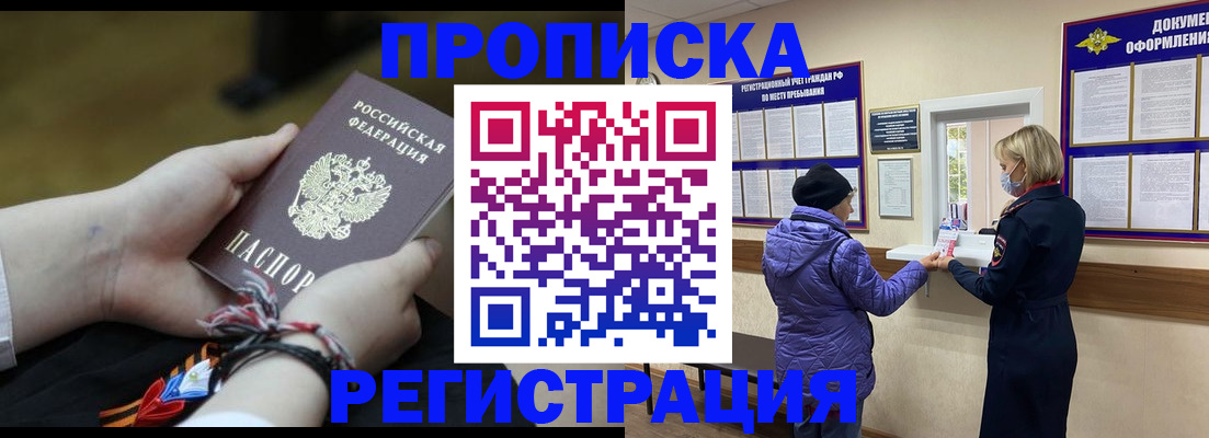 прописка штамп в Калачинске