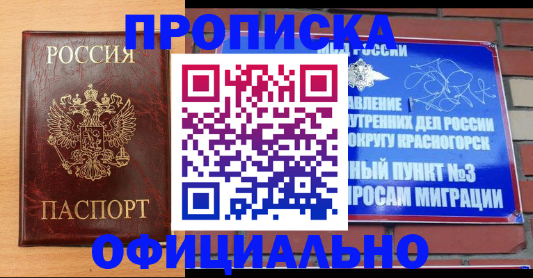 прописка для военкомата в Калачинске
