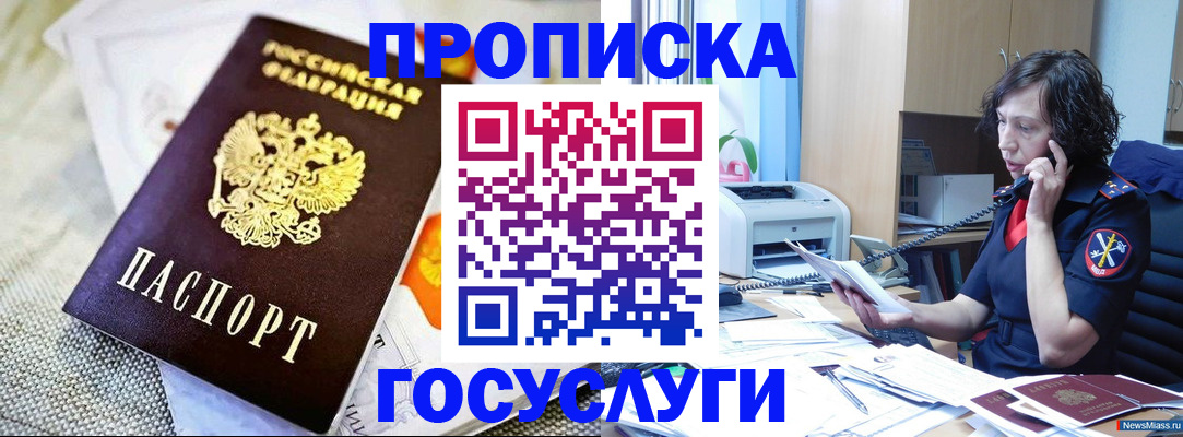 прописка законно в Калачинске