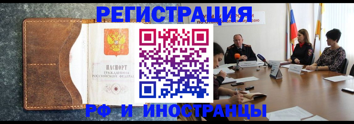 временная регистрация для всех в Калачинске