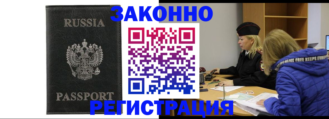 прописка гарантия в Калачинске