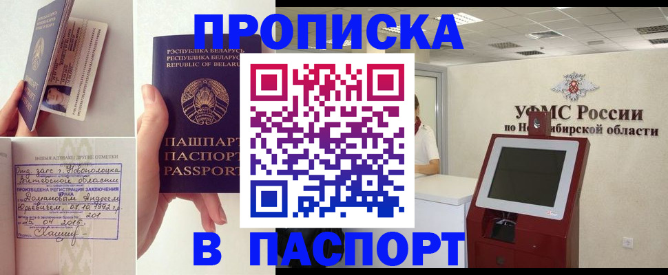 временная регистрация законно в Калачинске