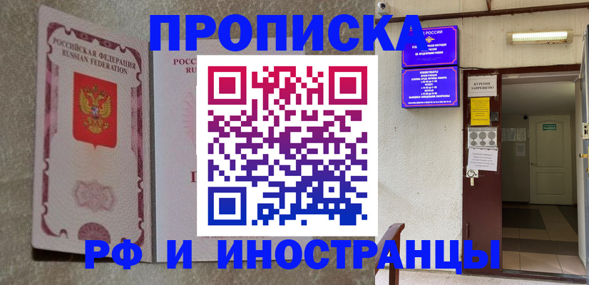 прописка для школы в Калачинске