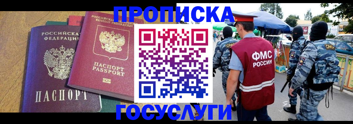 прописка 2025 в Калачинске