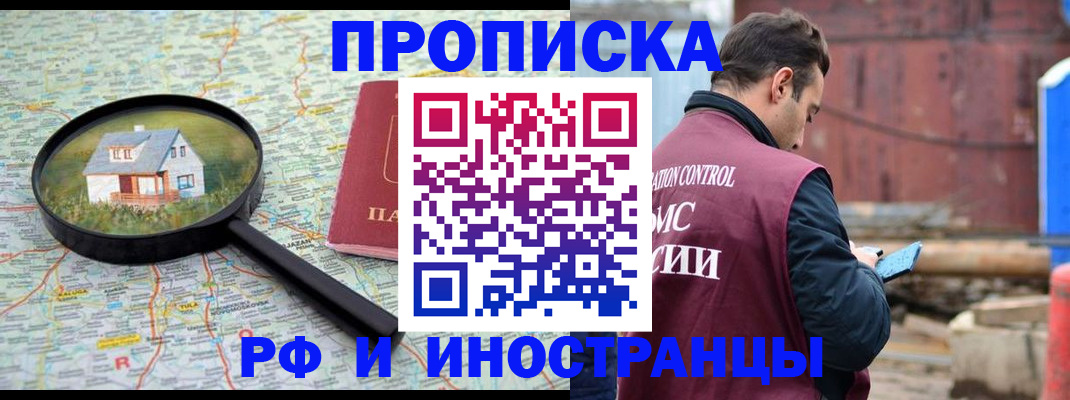 прописка от собственника в Калачинске